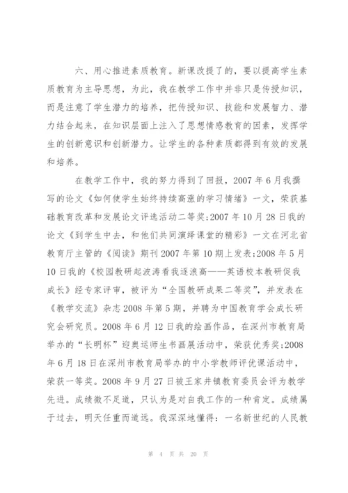 职称评定工作叙事教育范文总汇.docx