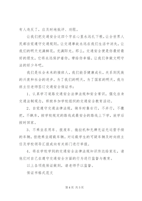 最新保证书格式范文.docx