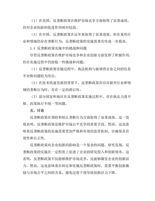 反垄断政策对市场竞争的作用