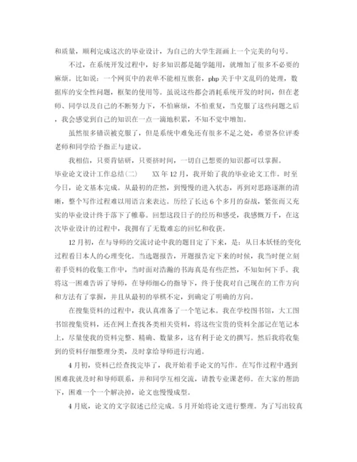 精编之毕业论文设计工作总结.docx
