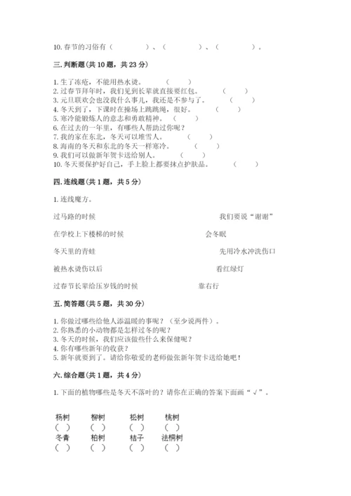 一年级上册道德与法治第四单元 天气虽冷有温暖 测试卷精品【历年真题】.docx