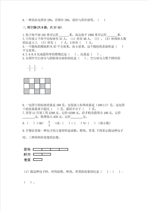 小学数学六年级下册期末测试卷及参考答案研优卷