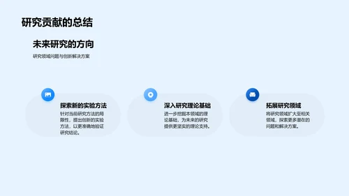 毕业答辩技巧讲解PPT模板