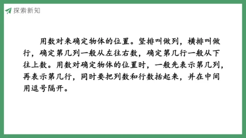 新人教版数学六年级下册6.2.6 图形的位置课件