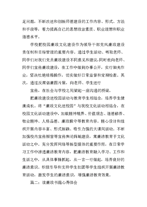 学习廉政教育书籍,警鉴,心得体会