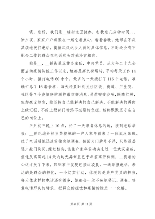 新冠疫情期间党员先进事迹优秀范文5篇.docx