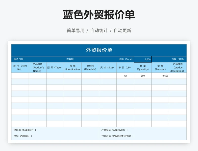 蓝色外贸报价单