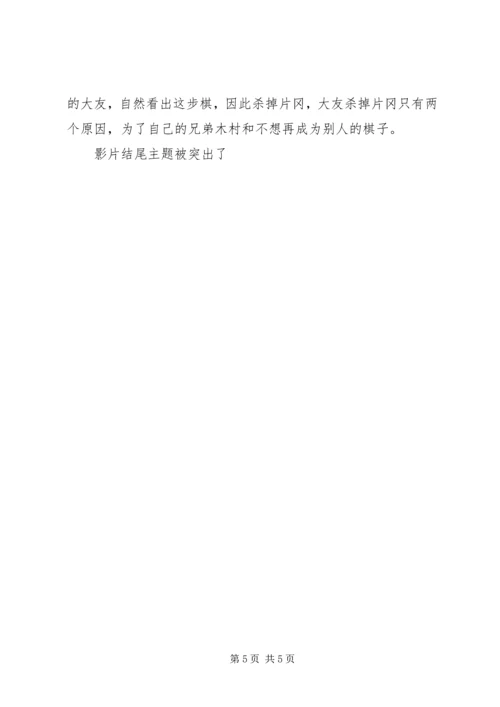 极恶非道2观后感精选.docx