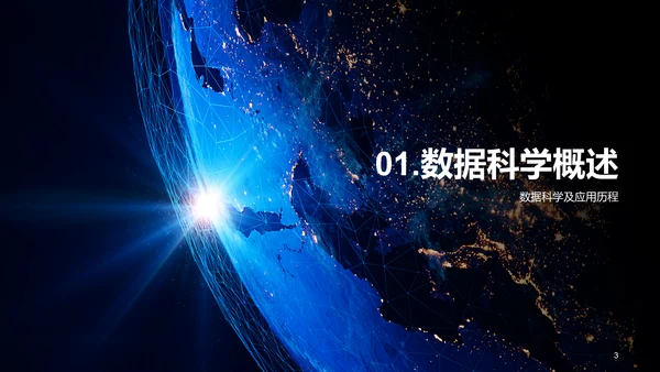 蓝色创意酷炫数据科学再数据服务中的应用PPT模板