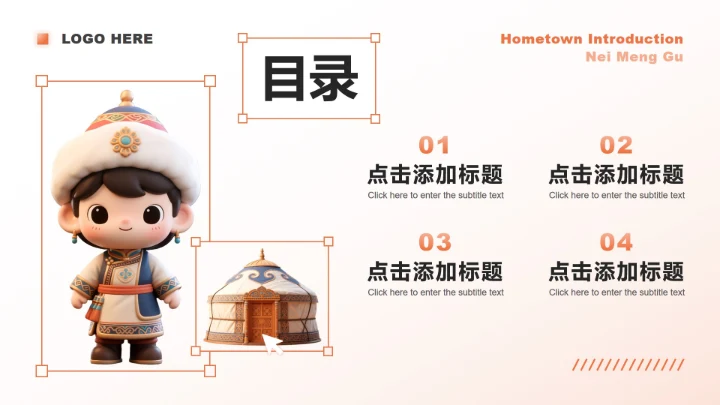 橙色3D风内蒙古民族主题家乡文化介绍PPT模板