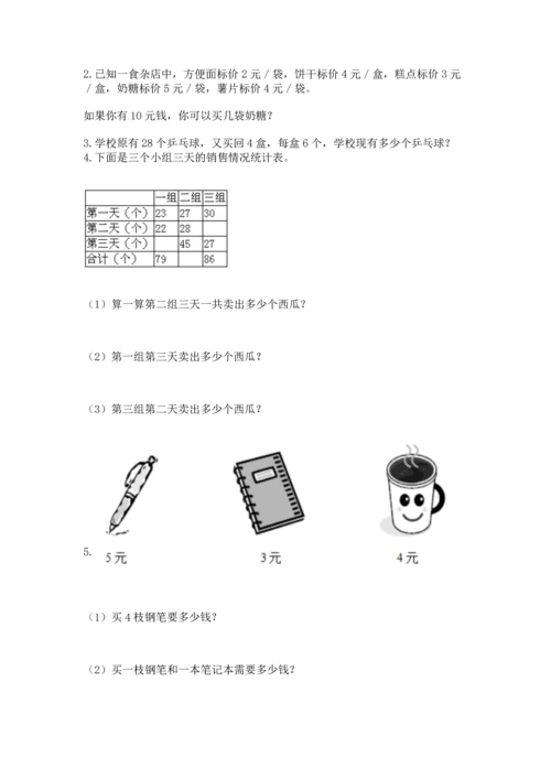 二年级上册数学期末测试卷附参考答案（考试直接用）.docx