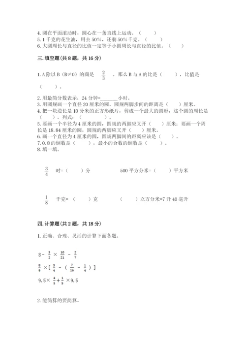 小学六年级数学上册期末考试卷附参考答案【能力提升】.docx