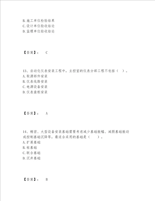 一级建造师之一建机电工程实务题库完整题库及参考答案（名师推荐）