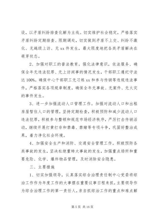 社会综合治理工作计划五篇.docx
