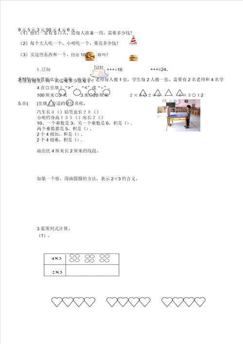 小学数学二年级上册全册单元练习题