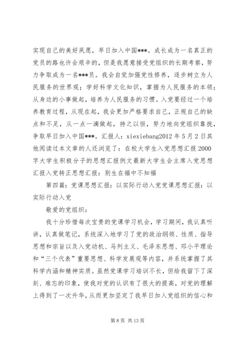 思想汇报3实际行动.docx