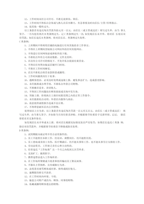 员工管理细则(新).docx