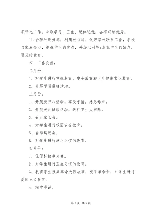 新学期小学班主任工作计划20XX年.docx