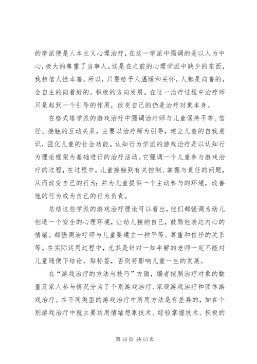 读《游戏与儿童发展》有感 (2).docx