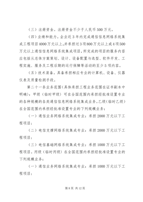 信息系统集成资质认定管理暂行办法5篇 (4).docx