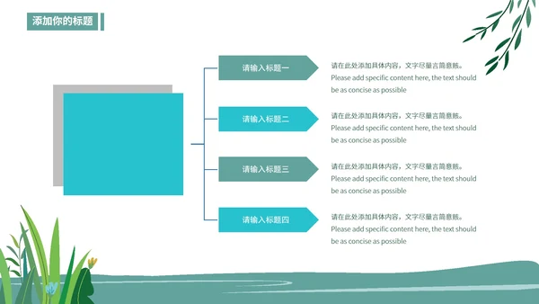 绿色立夏小清新PPT模板