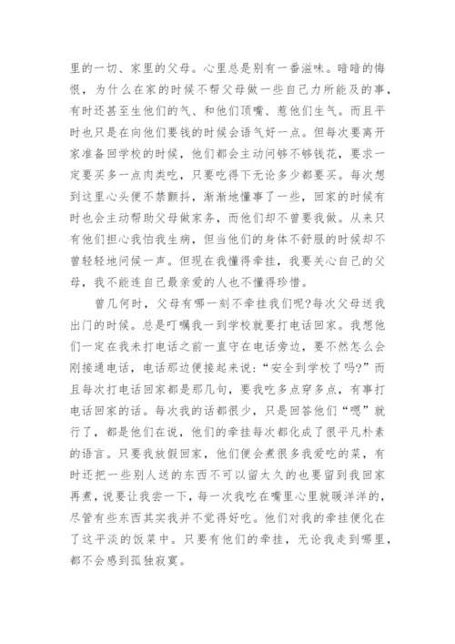 以牵挂为话题的高中议论文范文.docx