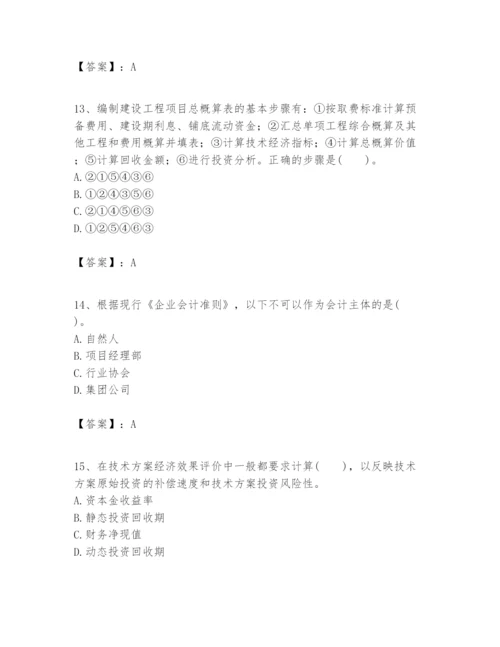 2024年一级建造师之一建建设工程经济题库附答案【巩固】.docx