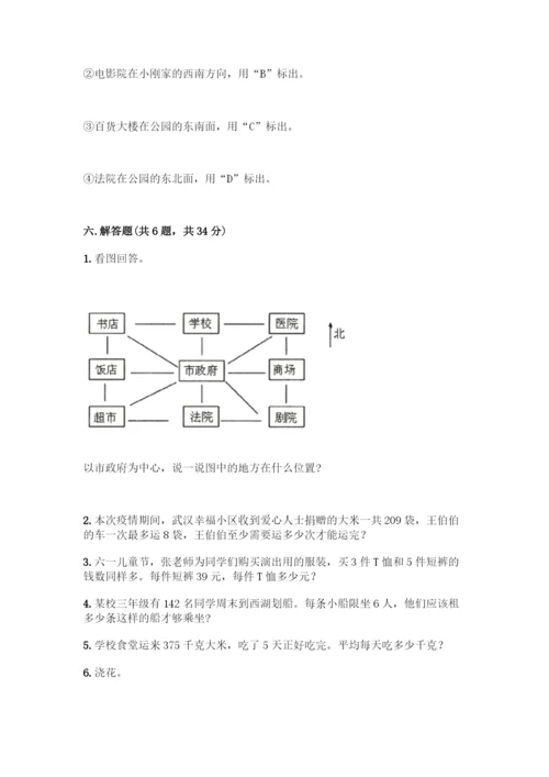 人教版三年级下册数学期中测试卷精编答案.docx