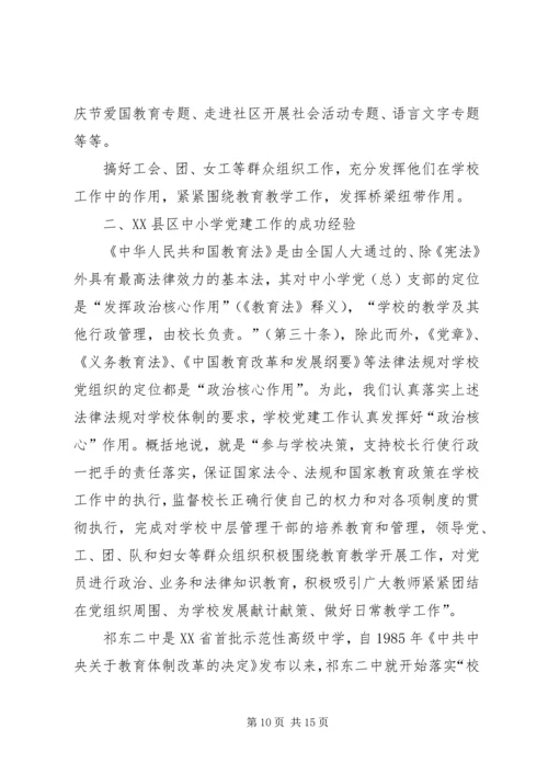 小学党群工作调研报告（共2篇）.docx