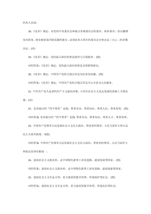 2023年两学一做知识测试题及答案判断题.docx