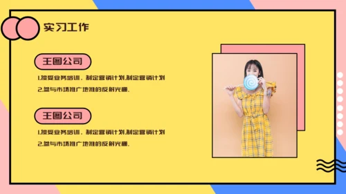 个人简历自我介绍卡通通用PPT