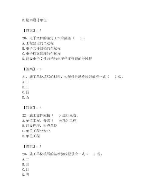 2023年资料员之资料员专业管理实务题库附参考答案a卷