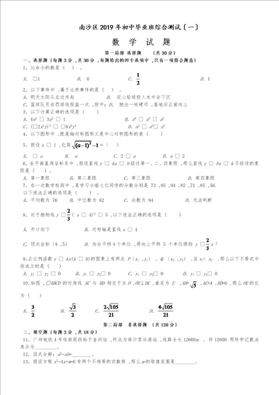 广州市南沙区中考一模数学无答案