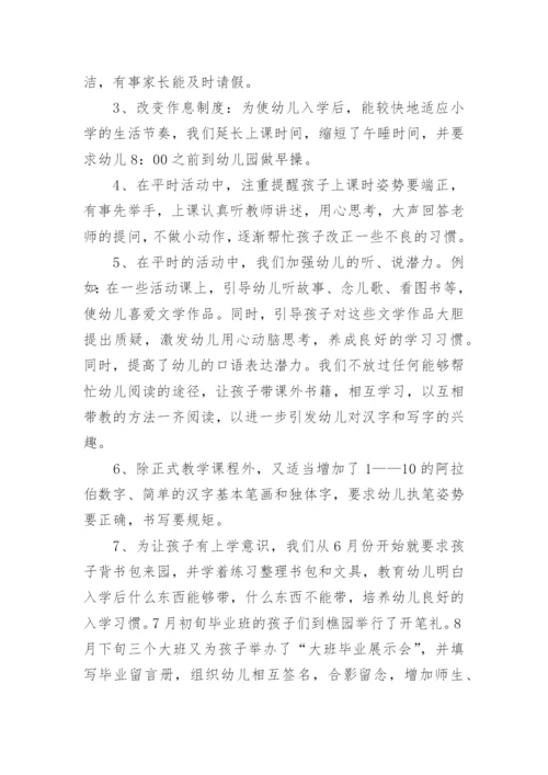 幼儿园开展幼小衔接总结.docx
