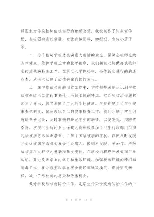 结核病防治宣传工作总结.docx