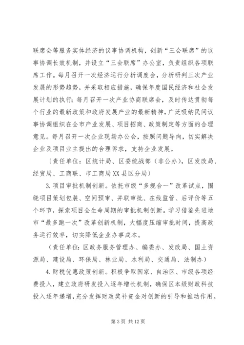 贺州XX县区创新驱动发展战略实施方案 (2).docx