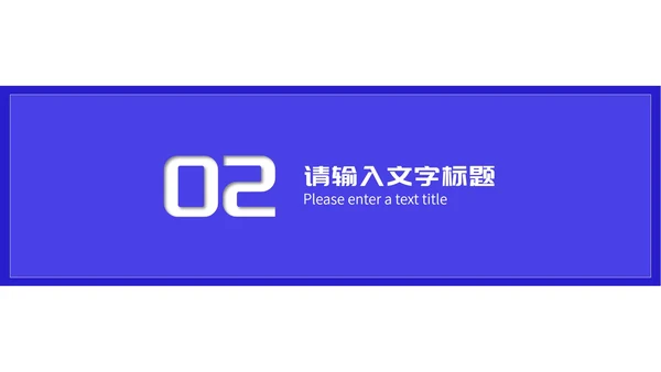 小清新双色小学学生开学第一课授课汇报PPT模板