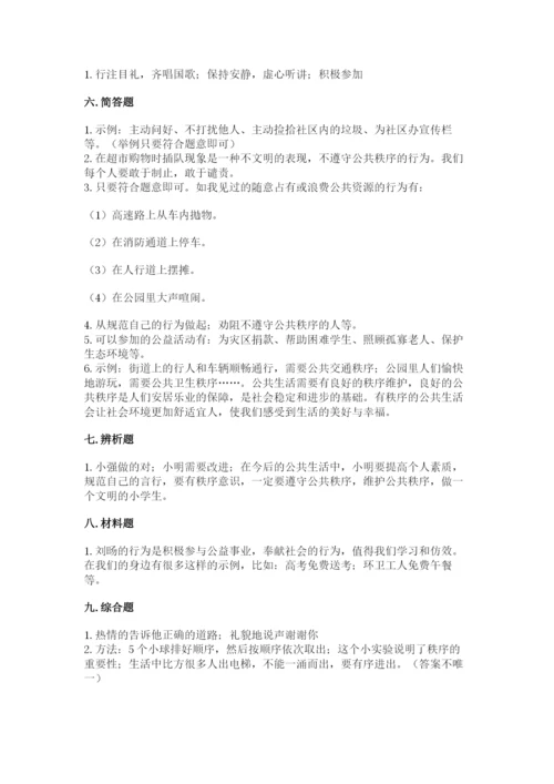道德与法治五年级下册第二单元《公共生活靠大家》测试卷附答案【黄金题型】.docx