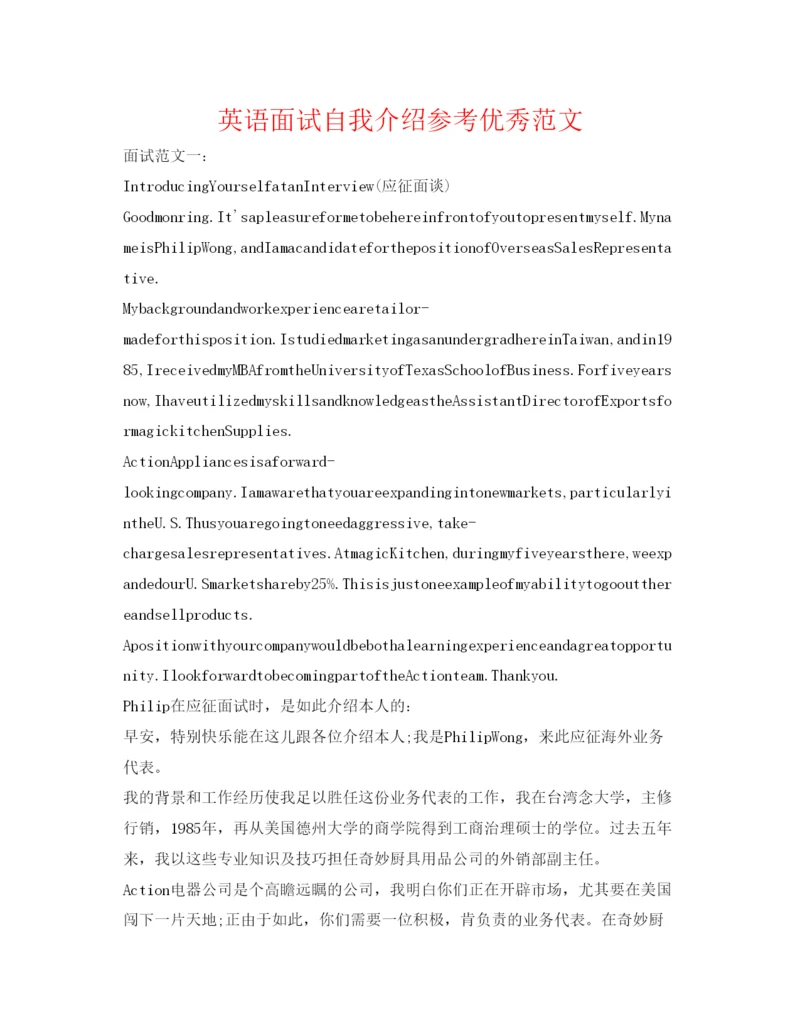 精编英语面试自我介绍参考优秀范文.docx