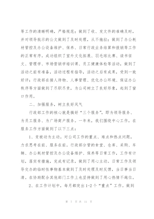行政工作人员年终工作总结模板.docx