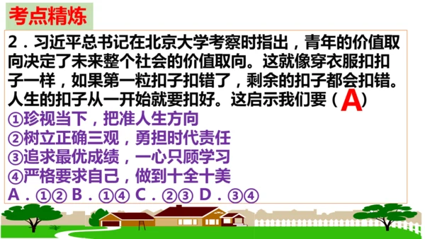 第一单元 少年有梦【核心考点复习课件】(共30张PPT)