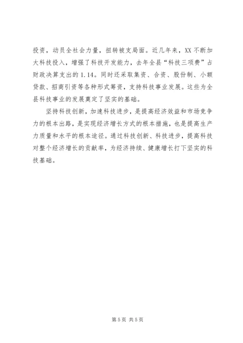 坚持科技创新不断提升生产力水平 (3).docx