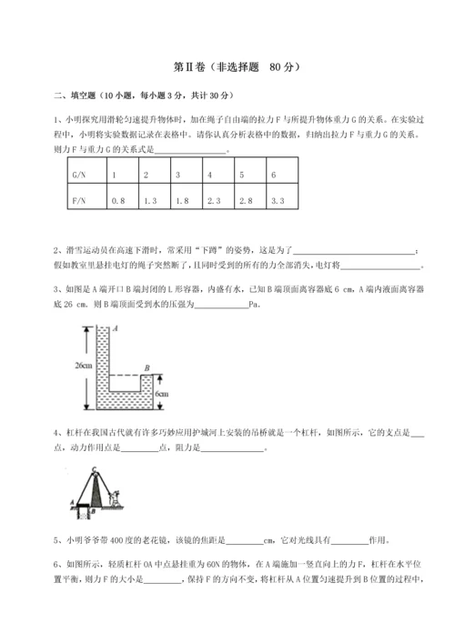 第二次月考滚动检测卷-重庆市彭水一中物理八年级下册期末考试同步训练试题（详解版）.docx