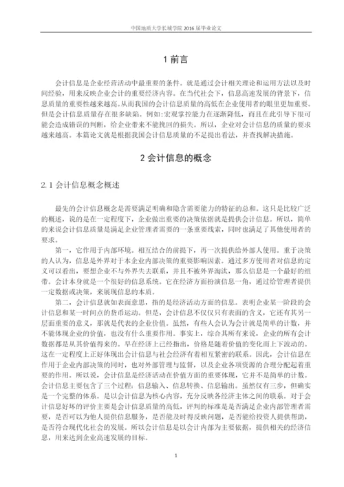 张丽明论文正文.docx