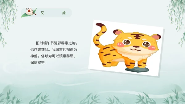 浓情端午节日介绍主题课件PPT模板