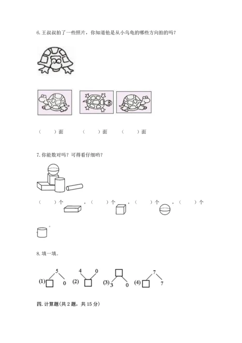 人教版一年级上册数学期中测试卷含答案【培优a卷】.docx
