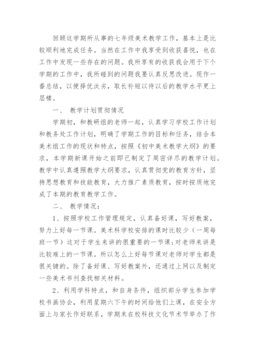 初中美术教学总结_6.docx