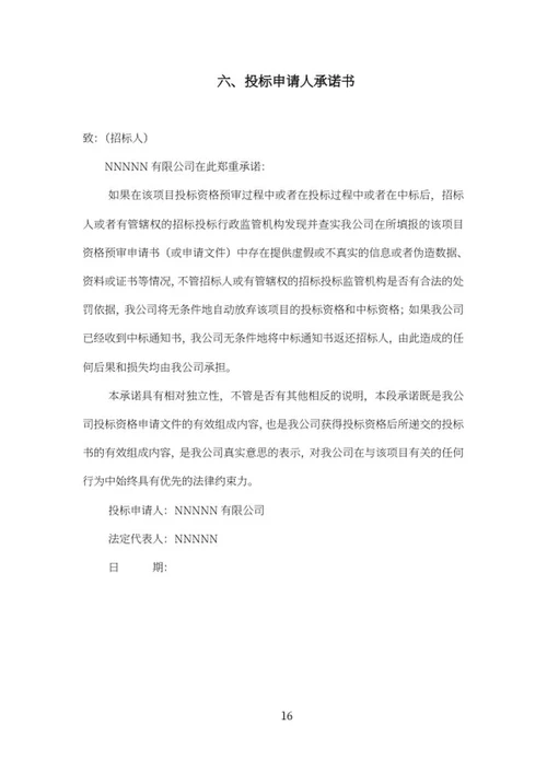 幼儿园设备购置项目投标书word模板