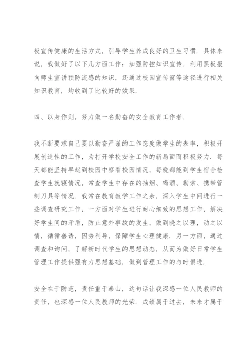 学校安全管理工作先进个人事迹.docx