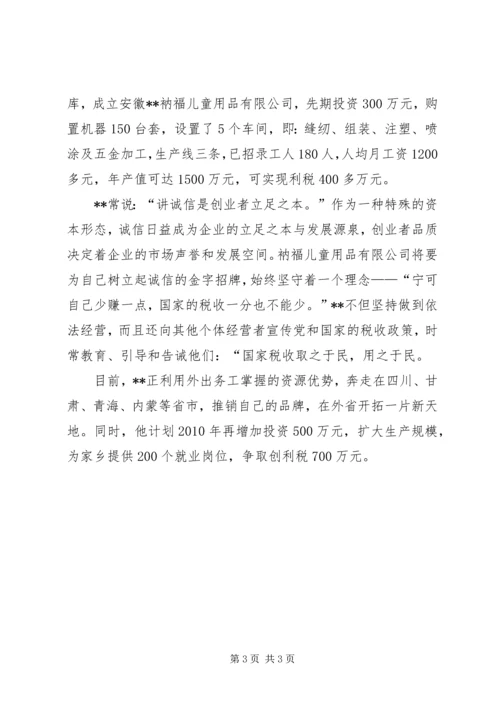 流动党员带队共对金融危机先进事迹.docx